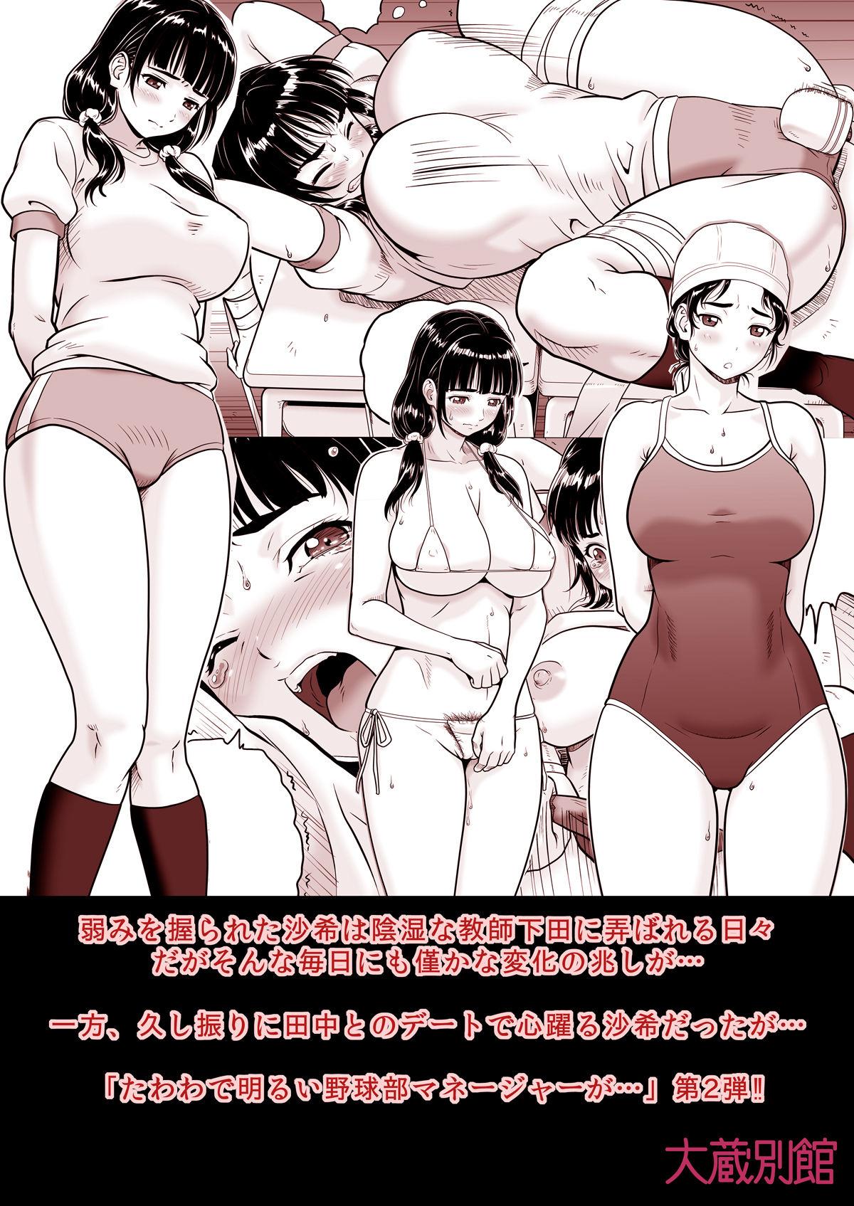 Tawawa de Akarui Yakyuubu Manager ga Inshitsu na Kyoushi no Wana ni... Sonogo... - Page 28