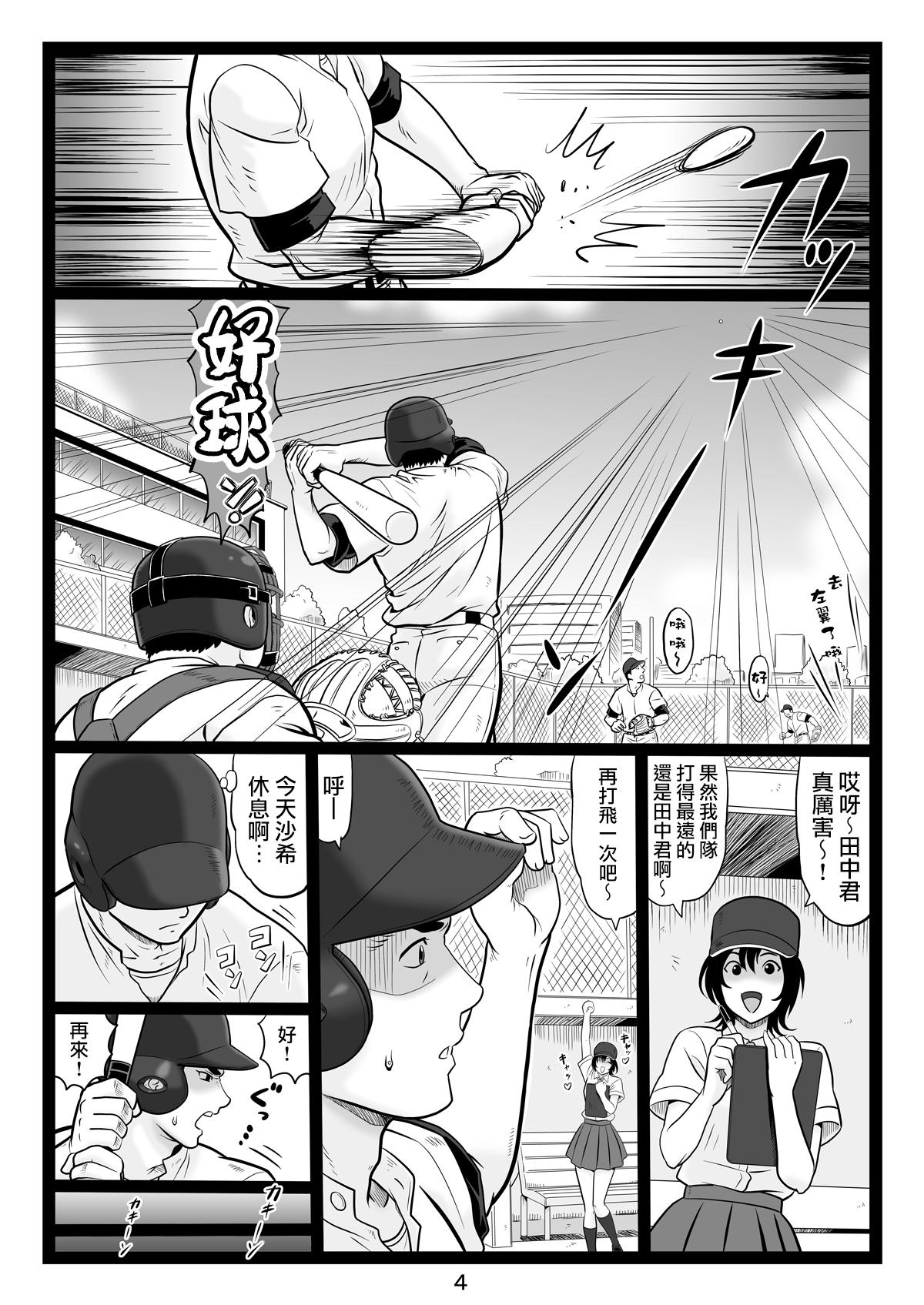Tawawa de Akarui Yakyuubu Manager ga Inshitsu na Kyoushi no Wana ni... Sonogo... - Page 4