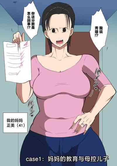 Musuko ni Okasareta Haha-tachi 2