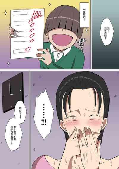 Musuko ni Okasareta Haha-tachi 5