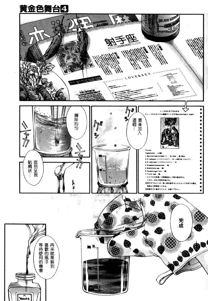 Koganeiro Butai 4 - Page 8
