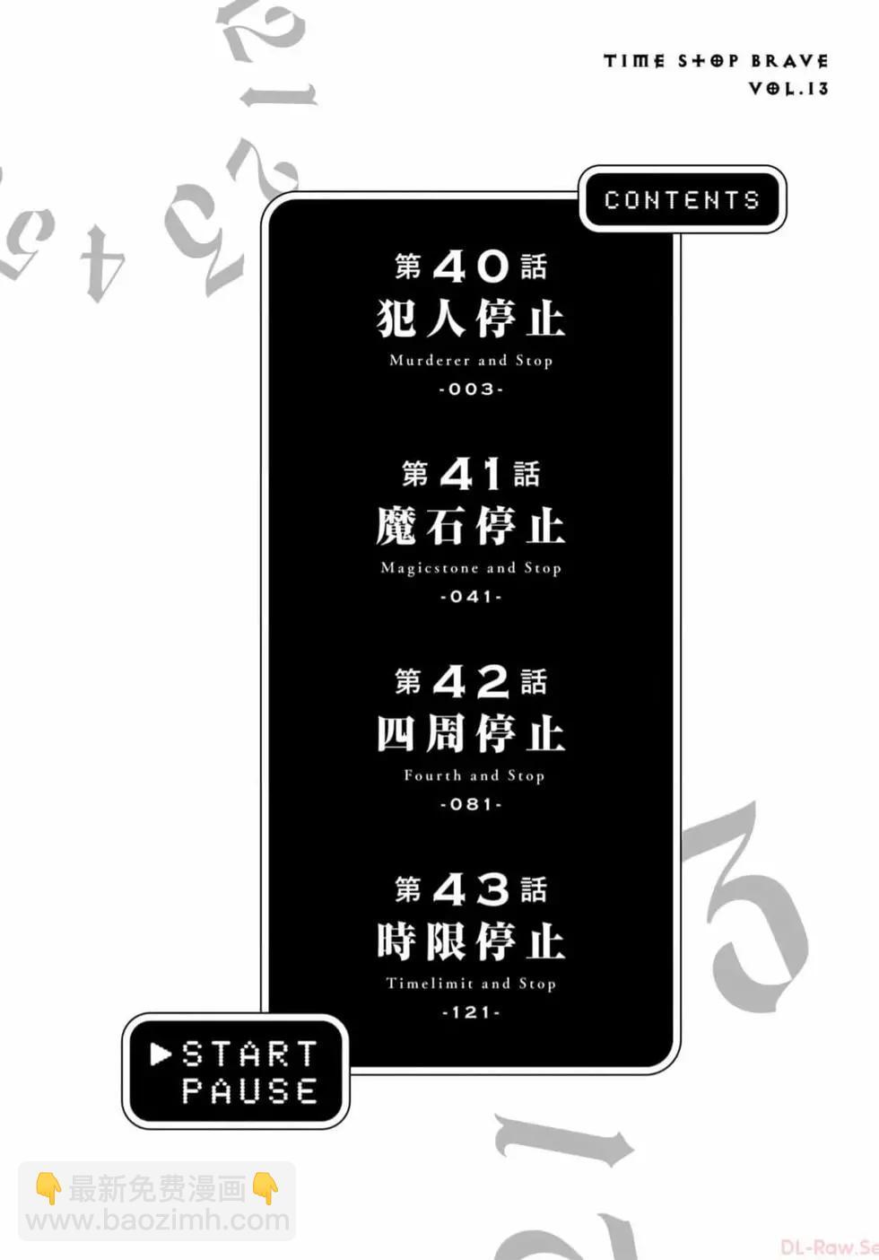 停止时间的勇者—只能再活三天这种设定对拯救世界来说未免太短了 [中国翻訳] vol.13 2