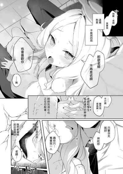 Sono Yasashisa ni Dokusarete | 被溫柔的你愛著的我 10
