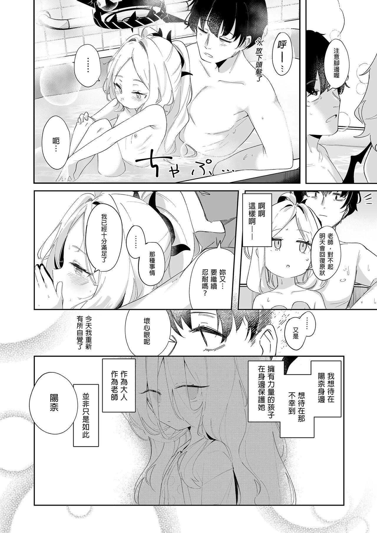 Sono Yasashisa ni Dokusarete | 被溫柔的你愛著的我 25