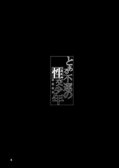 Toaru Fun no Seiko Shonen 3