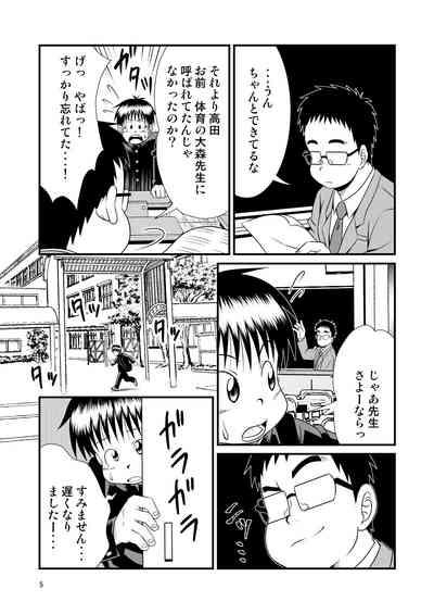 Toaru Fun no Seiko Shonen 5