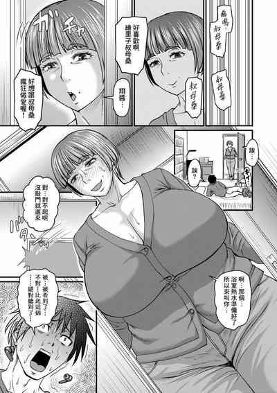 Obasan to Futarigurashi 5