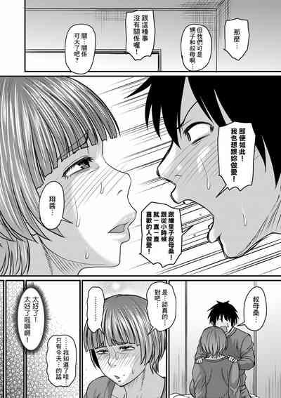 Obasan to Futarigurashi 8