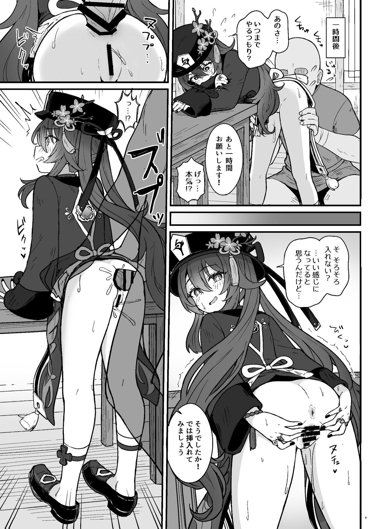 Hu Tao-chan ni Ikasete morau Hon - Page 10