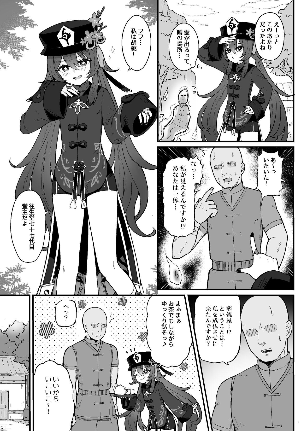 Hu Tao-chan ni Ikasete morau Hon - Page 2