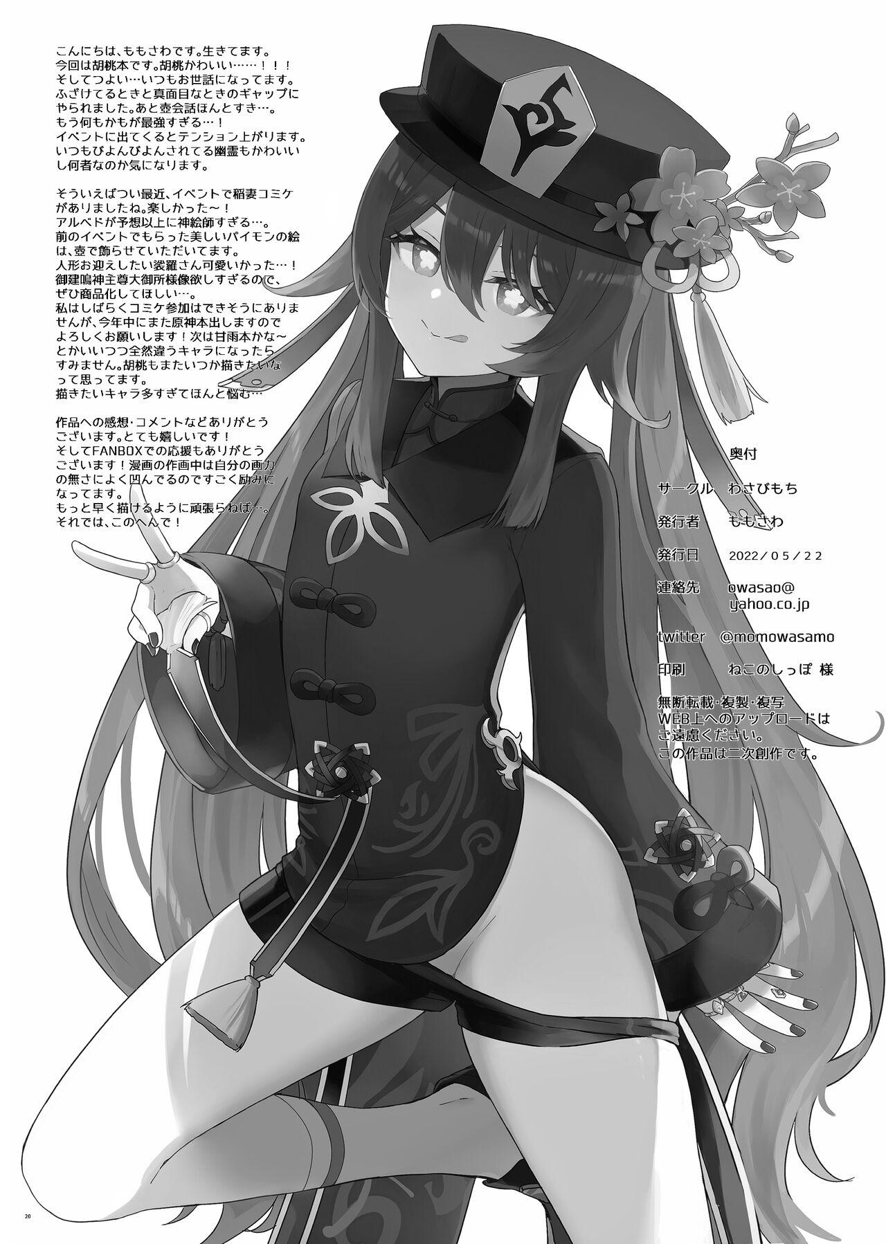 Hu Tao-chan ni Ikasete morau Hon - Page 21