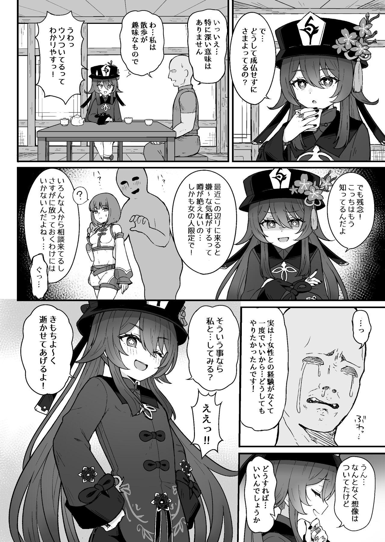 Hu Tao-chan ni Ikasete morau Hon - Page 3