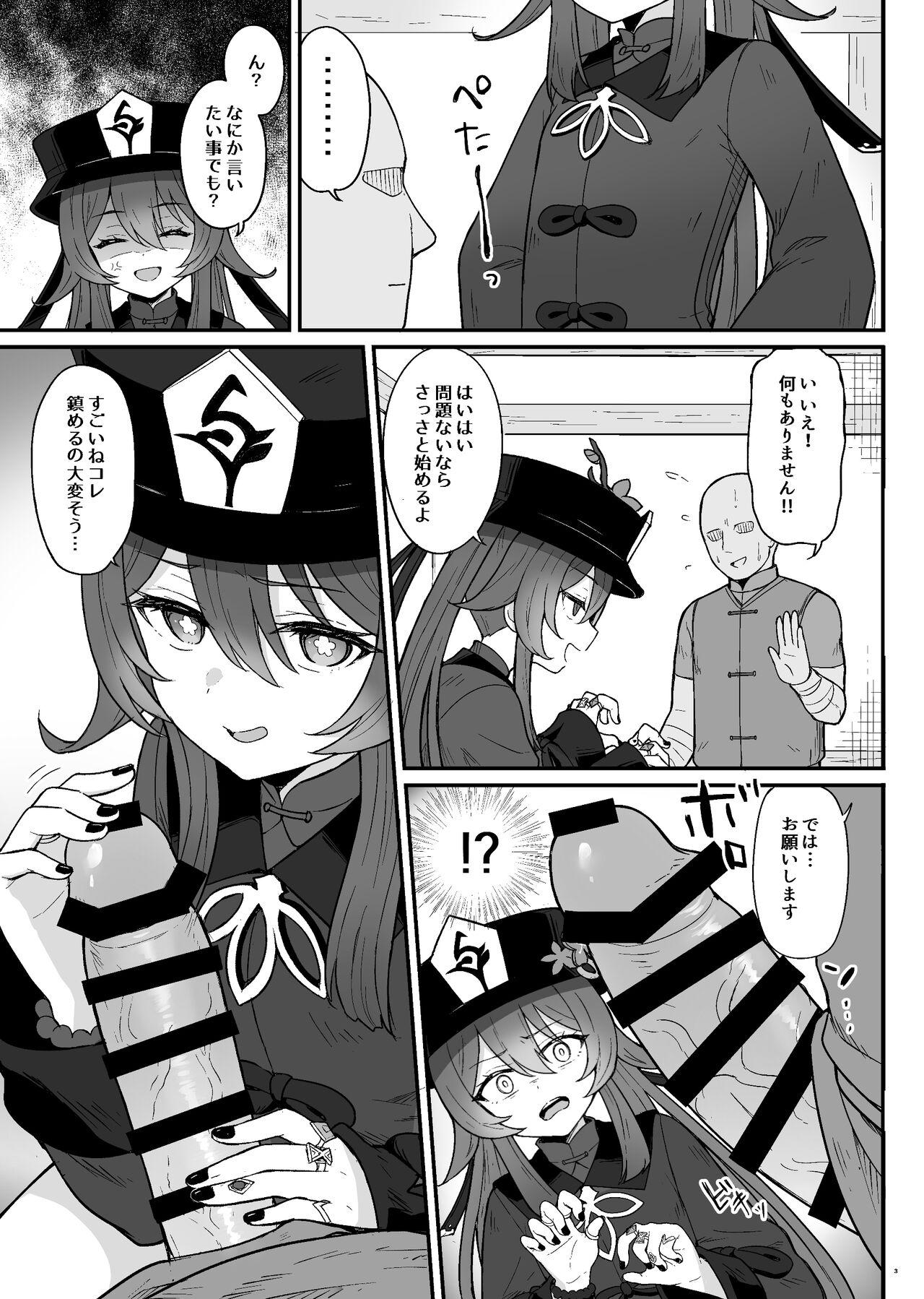 Hu Tao-chan ni Ikasete morau Hon - Page 4