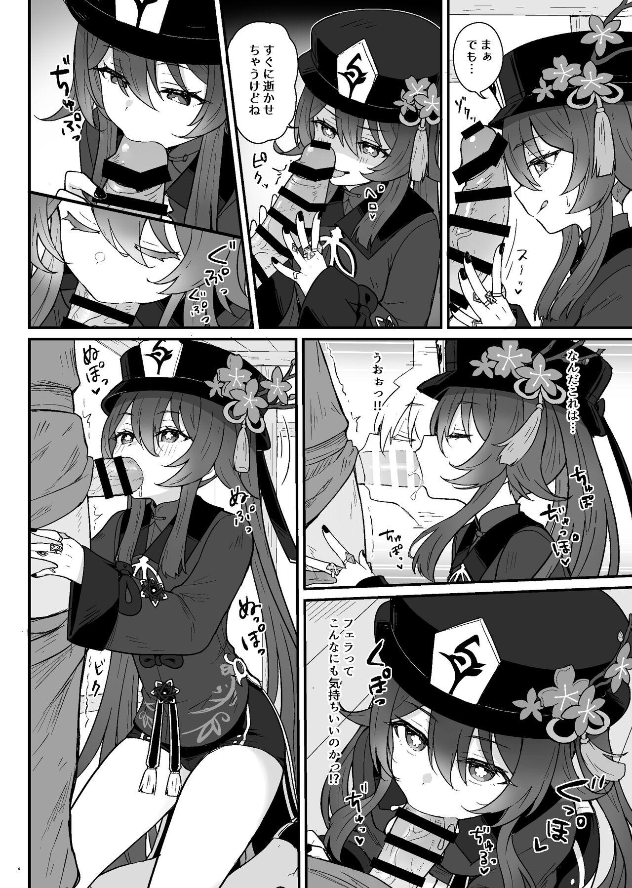 Hu Tao-chan ni Ikasete morau Hon - Page 5