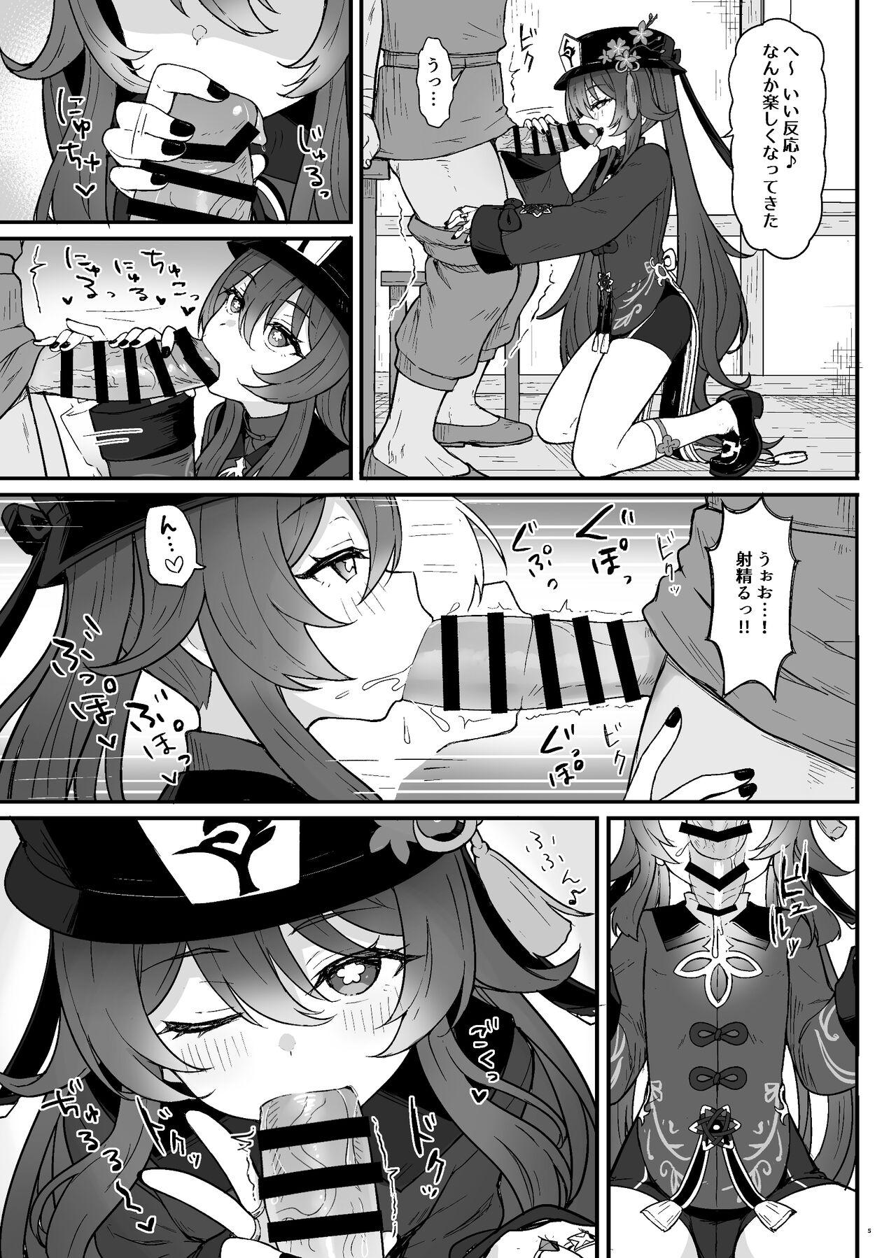 Hu Tao-chan ni Ikasete morau Hon - Page 6