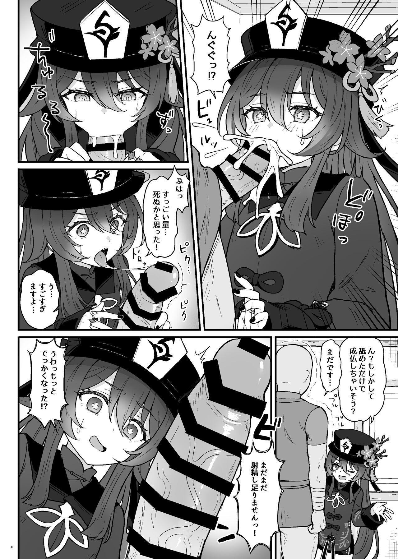 Hu Tao-chan ni Ikasete morau Hon - Page 7