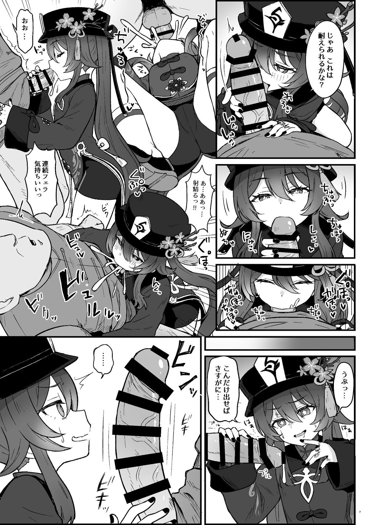 Hu Tao-chan ni Ikasete morau Hon - Page 8