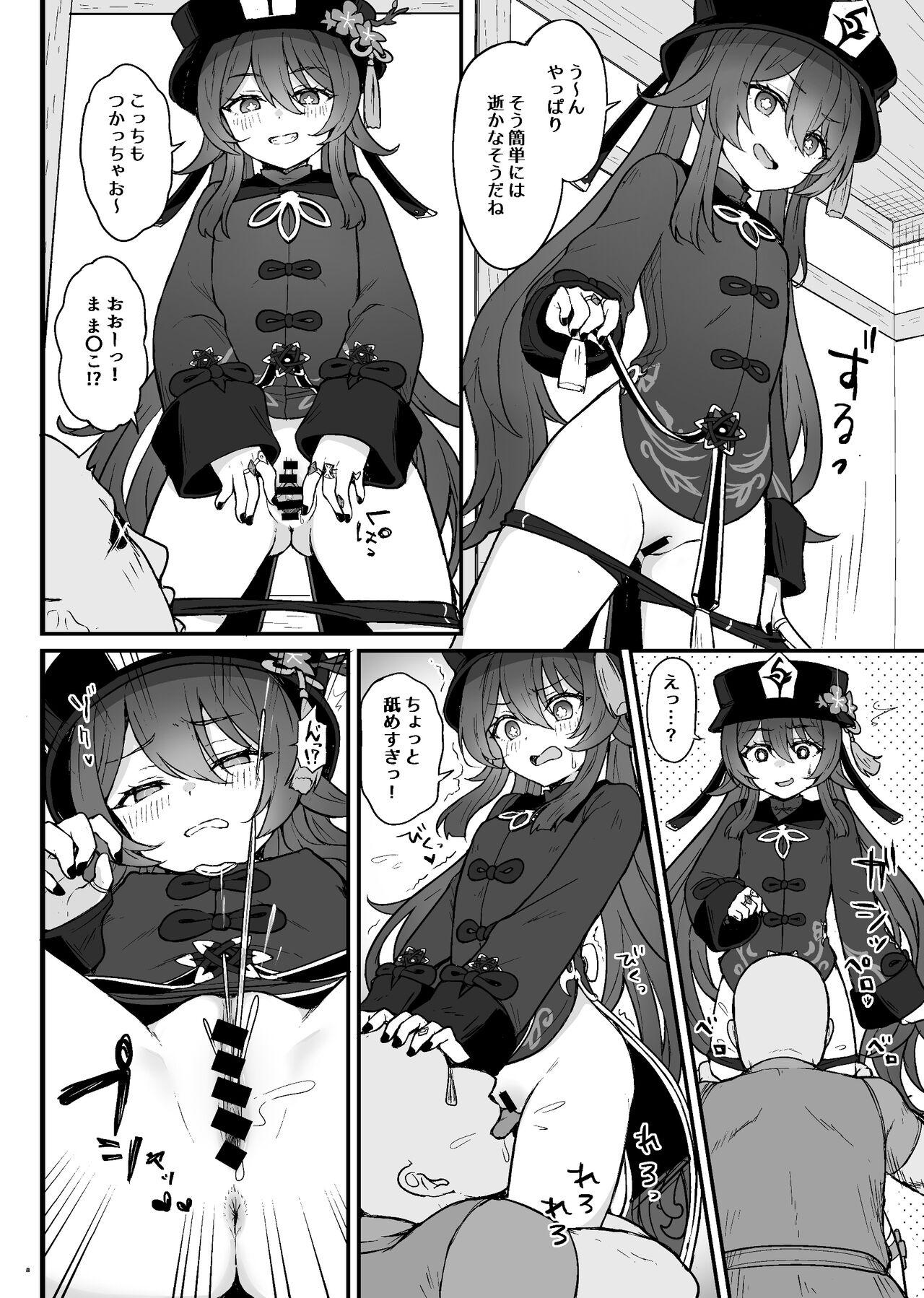 Hu Tao-chan ni Ikasete morau Hon - Page 9