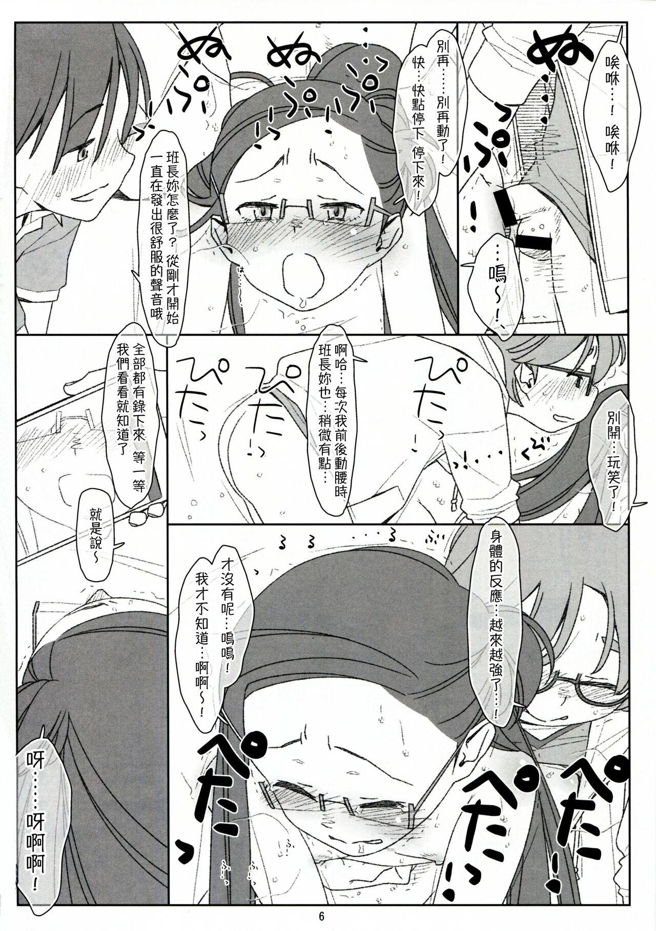 Bokutachi no Super App + ② 31