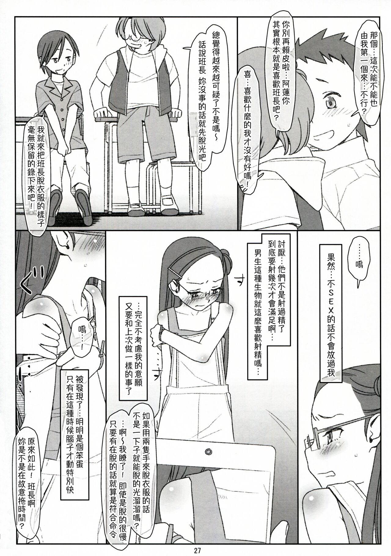 Bokutachi no Super App ③ + ④ 26