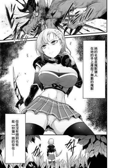 Muteki no Onna Majuu Hunter ga Kaeru ni Marunomi Sarechau Mini Manga 0