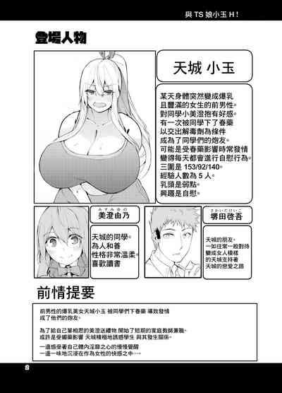 TS娘コダマちゃんとH! ～番外編～ 2