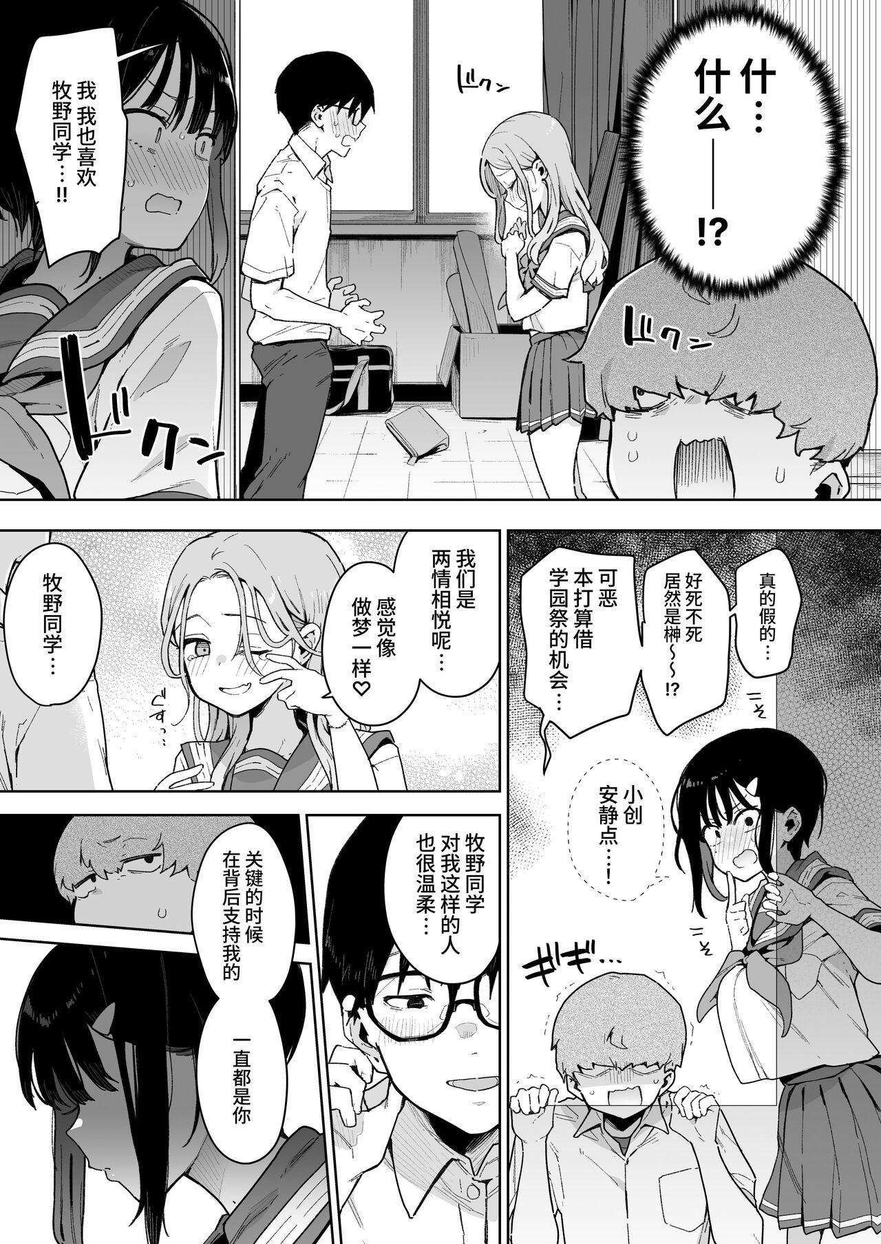 Make Heroine Na Osananajimi Wa Ore Senyou Shiko Tissue 19