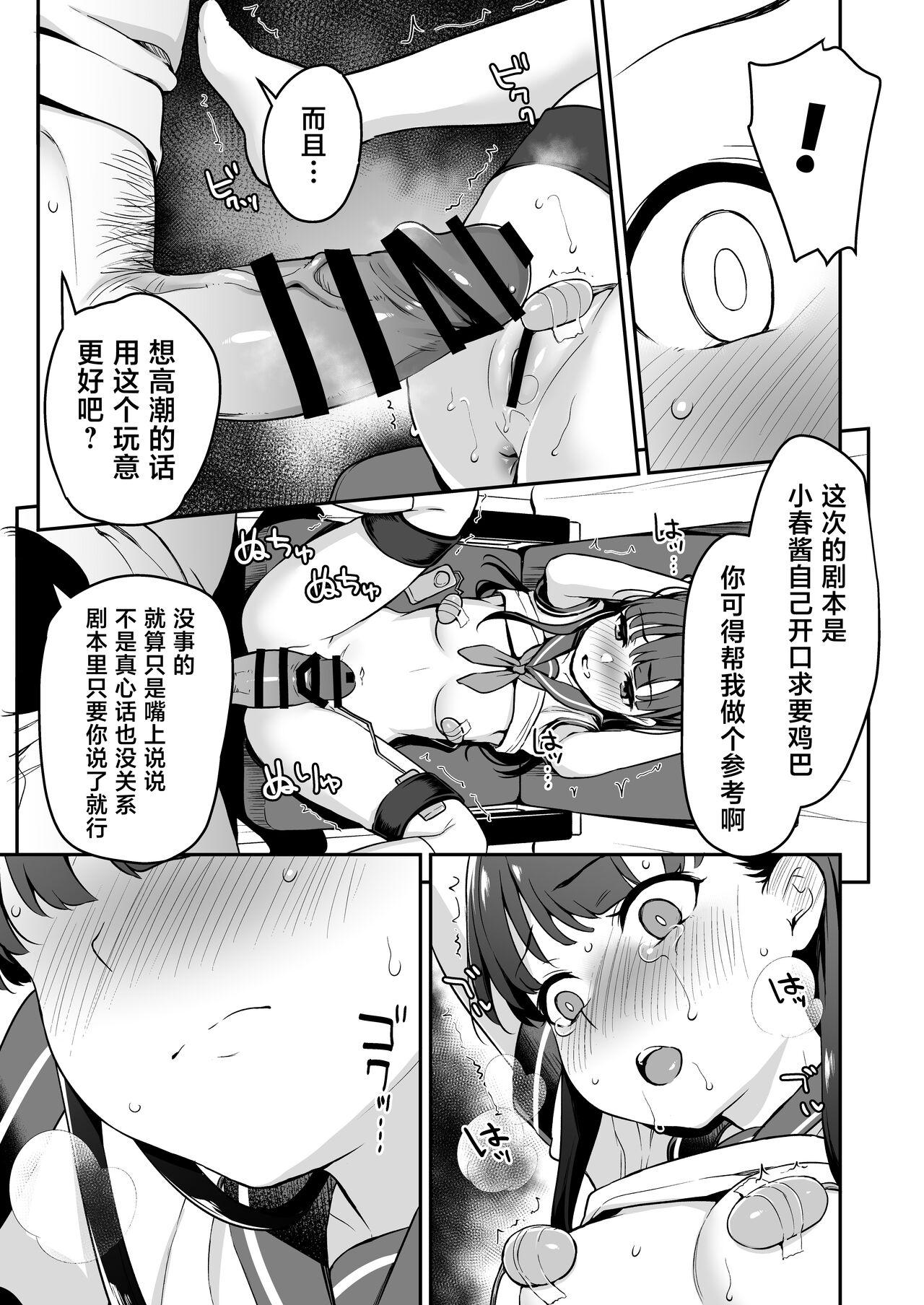 Man Do-M Shoujo wa, Manga no Naka de. | 漫画里的、 抖M少女——。 - Original Loira - Page 11