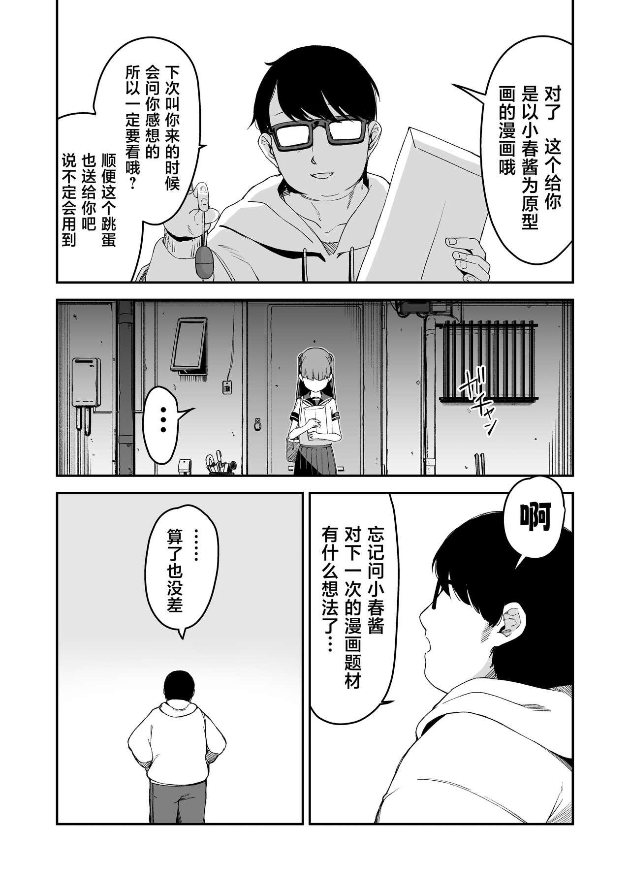 Do-M Shoujo wa, Manga no Naka de. | 漫画里的、 抖M少女——。 16