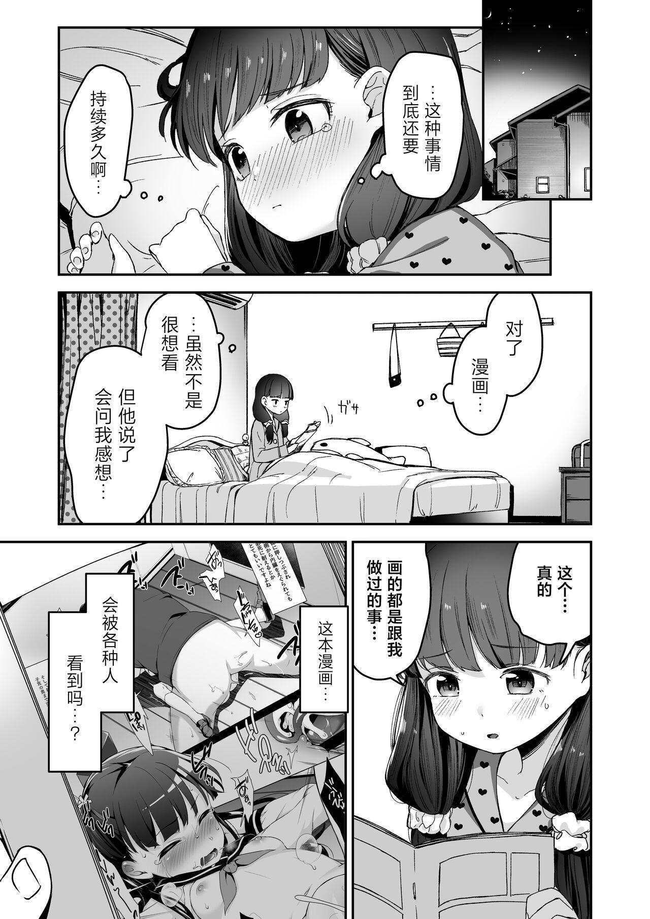 Do-M Shoujo wa, Manga no Naka de. | 漫画里的、 抖M少女——。 18