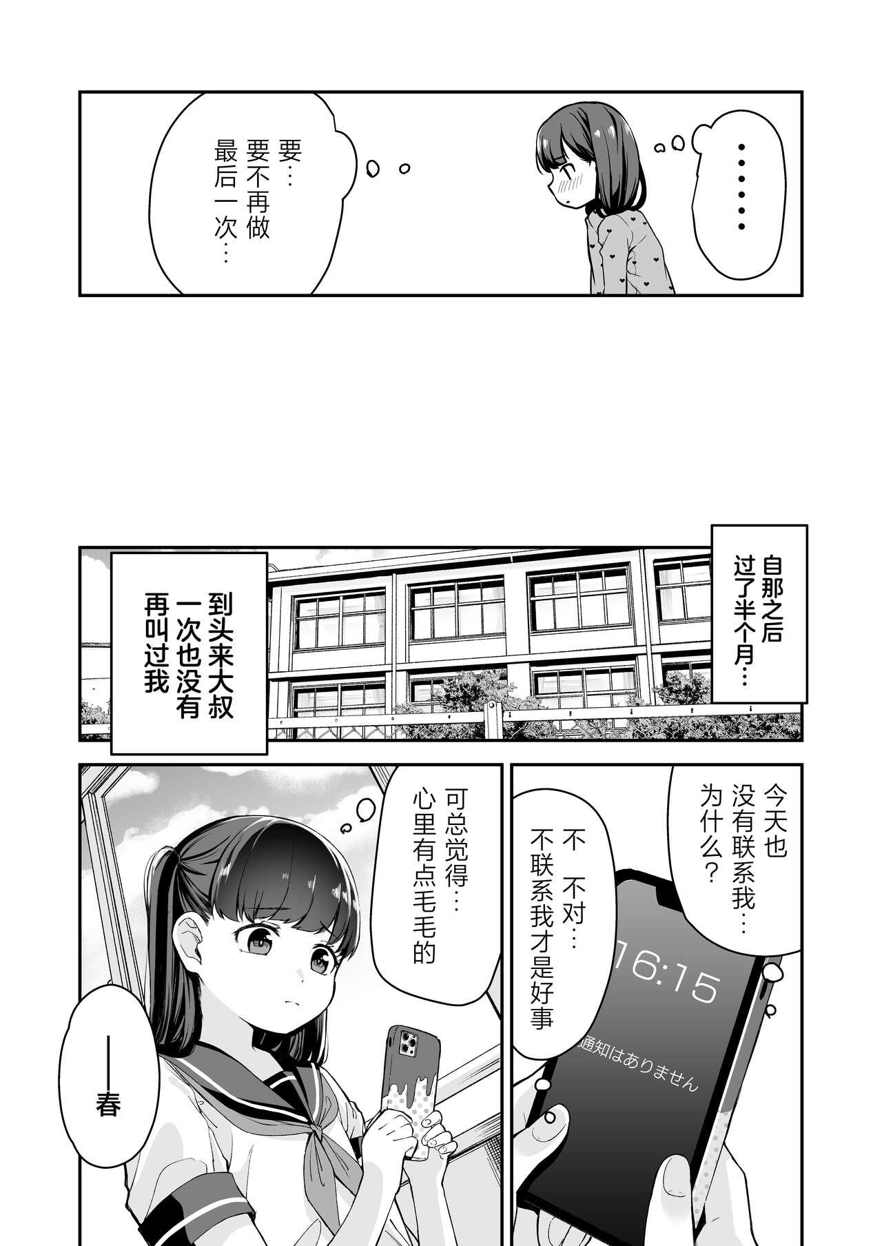 Do-M Shoujo wa, Manga no Naka de. | 漫画里的、 抖M少女——。 22