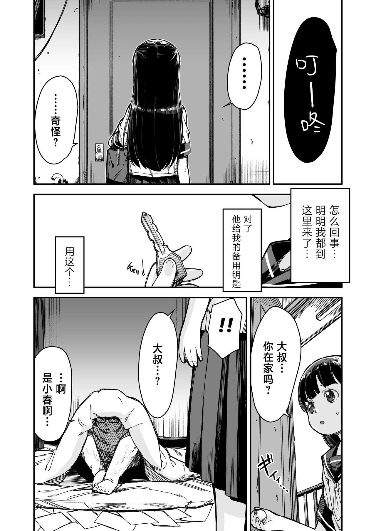 Do-M Shoujo wa, Manga no Naka de. | 漫画里的、 抖M少女——。 25