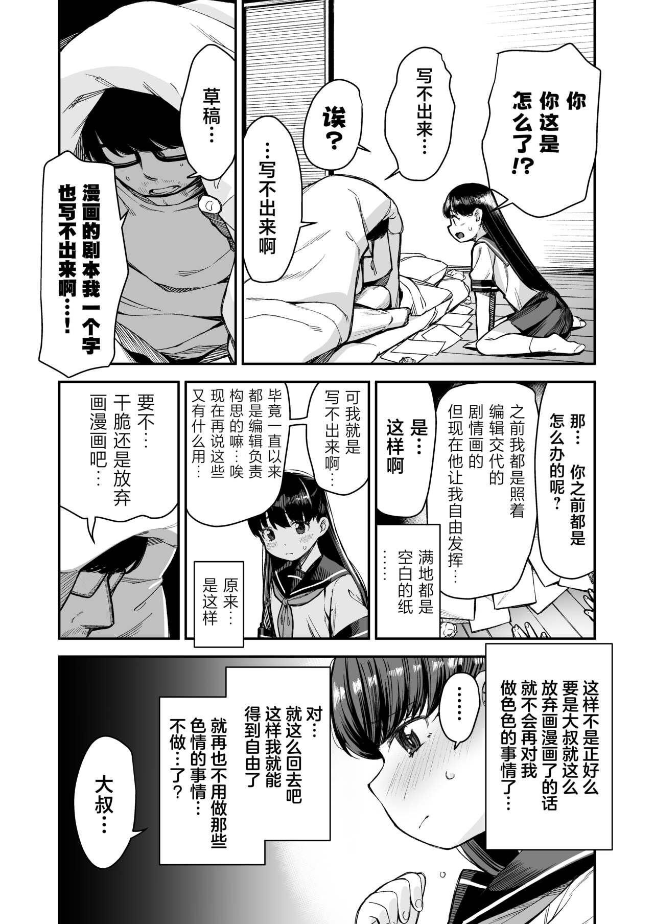 Do-M Shoujo wa, Manga no Naka de. | 漫画里的、 抖M少女——。 26