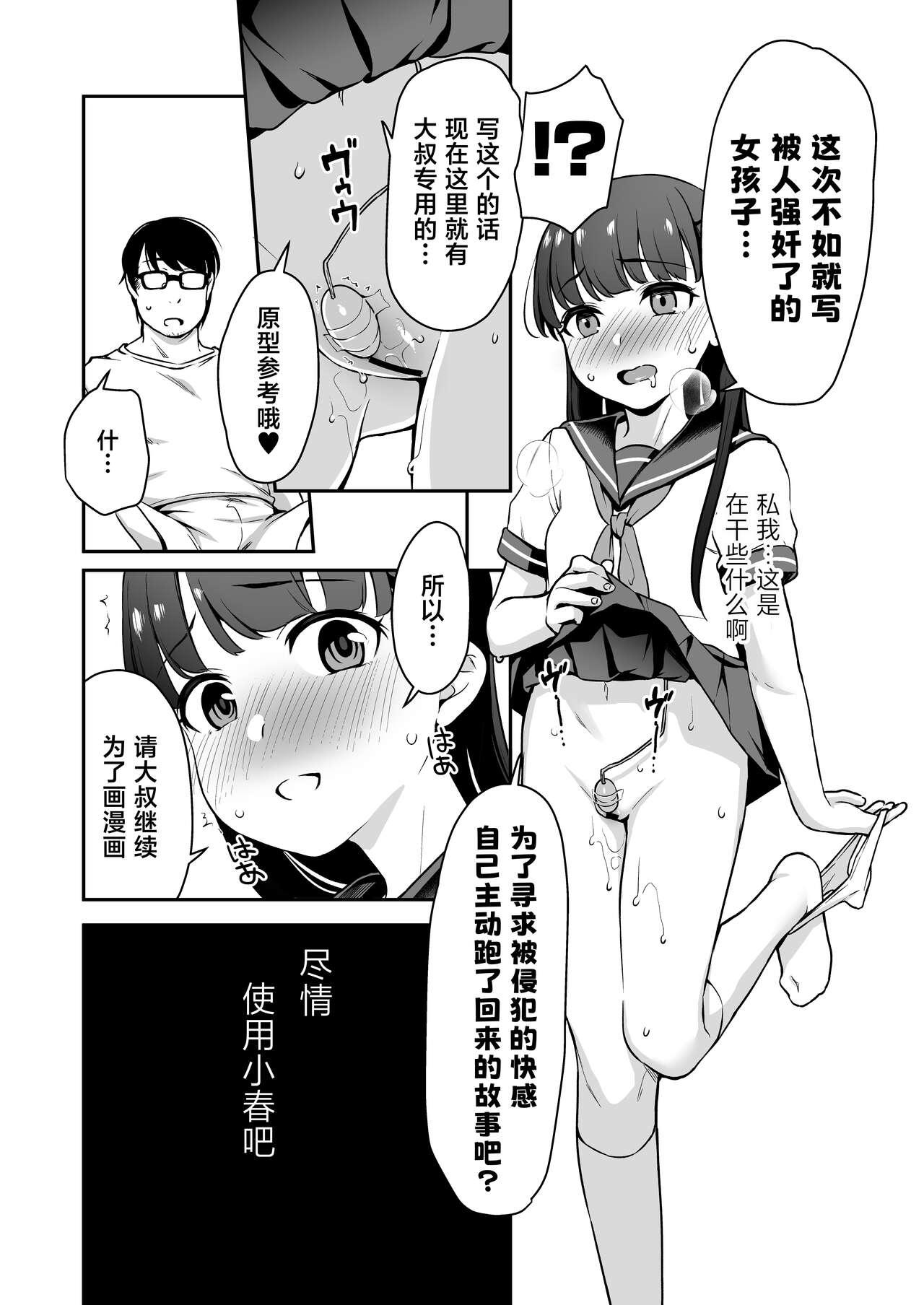 Do-M Shoujo wa, Manga no Naka de. | 漫画里的、 抖M少女——。 27