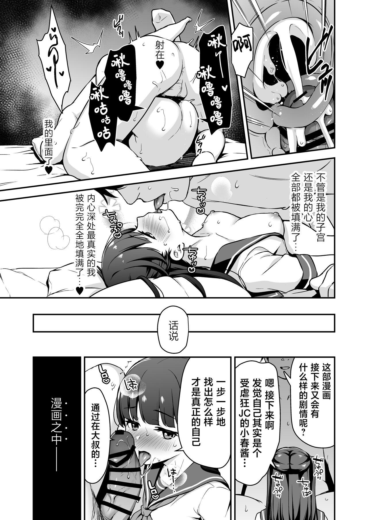 Do-M Shoujo wa, Manga no Naka de. | 漫画里的、 抖M少女——。 34