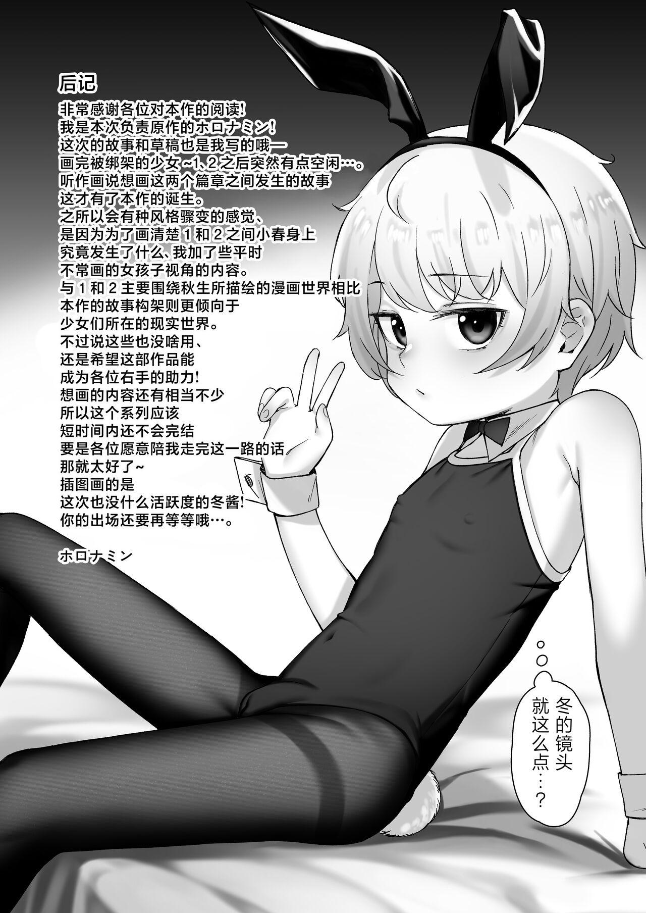 Do-M Shoujo wa, Manga no Naka de. | 漫画里的、 抖M少女——。 38