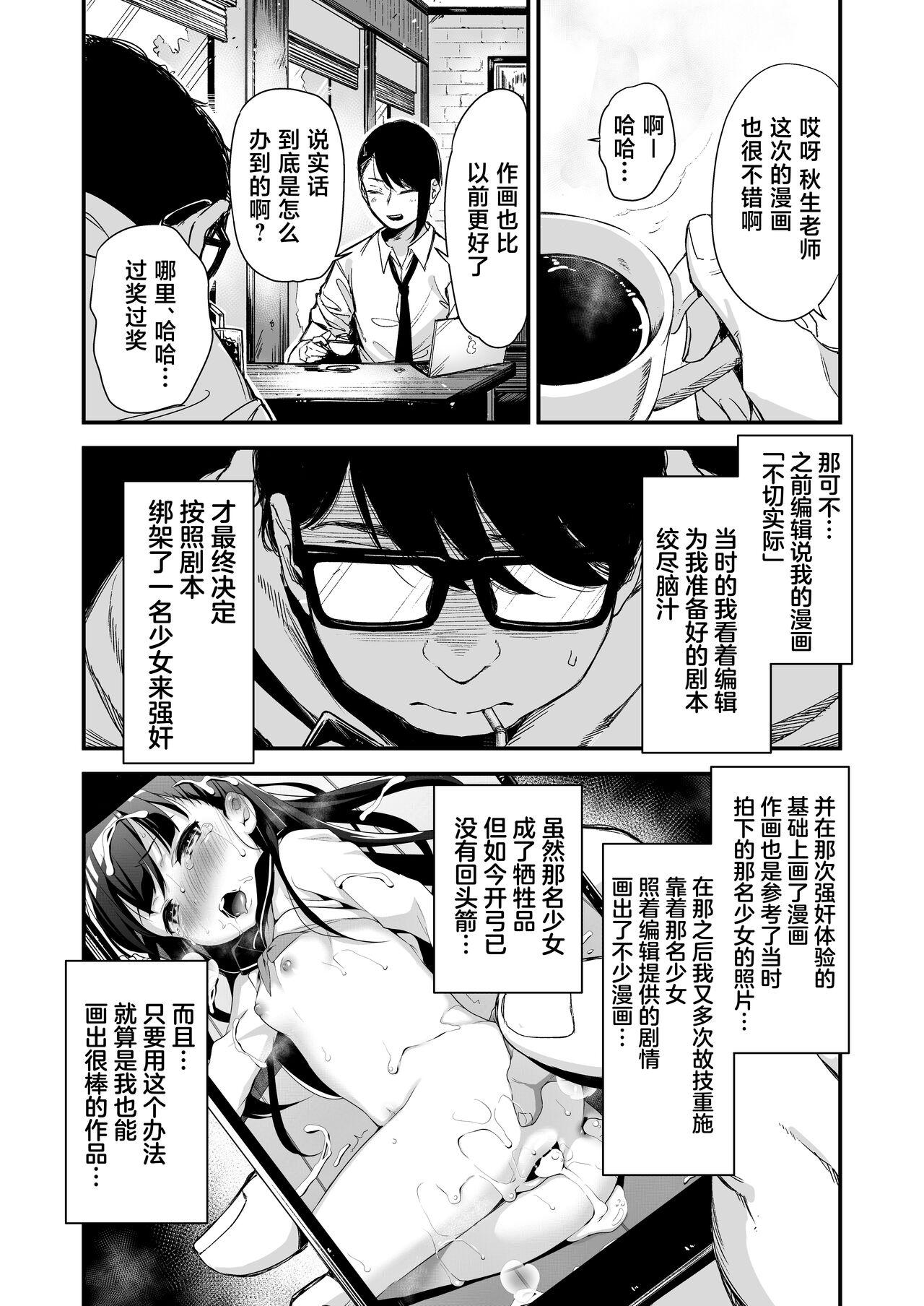 Man Do-M Shoujo wa, Manga no Naka de. | 漫画里的、 抖M少女——。 - Original Loira - Page 5