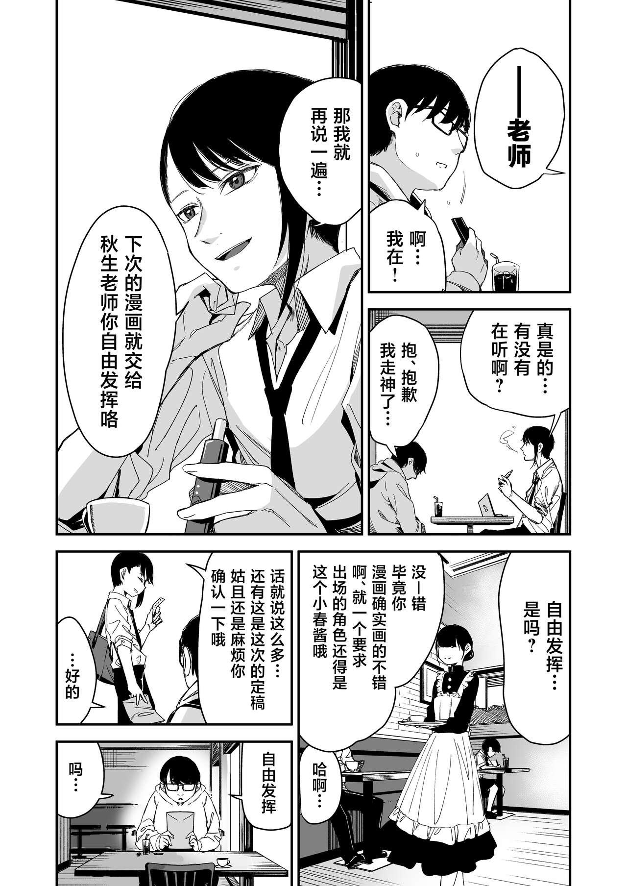 Man Do-M Shoujo wa, Manga no Naka de. | 漫画里的、 抖M少女——。 - Original Loira - Page 6