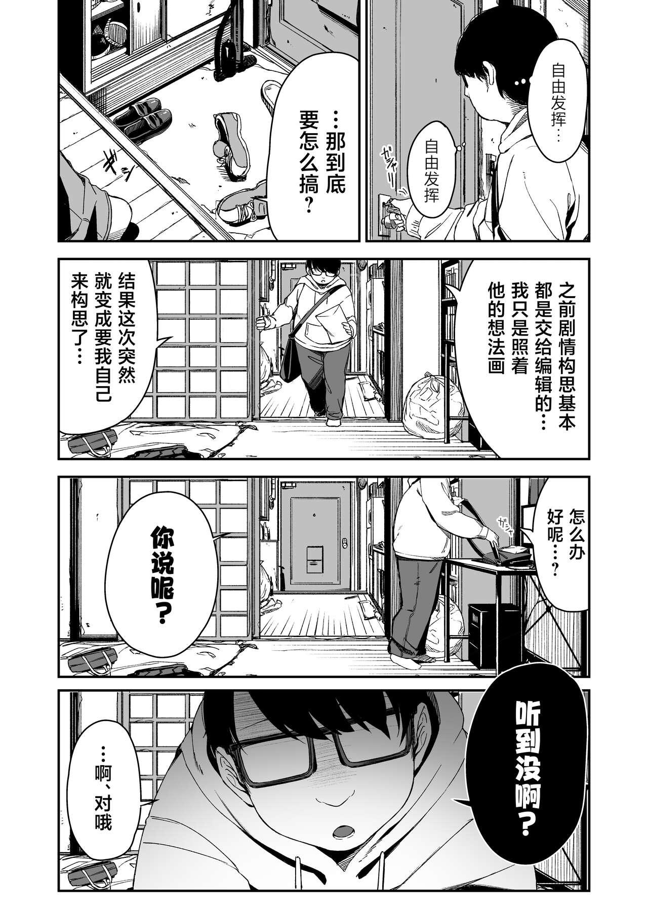 Man Do-M Shoujo wa, Manga no Naka de. | 漫画里的、 抖M少女——。 - Original Loira - Page 7