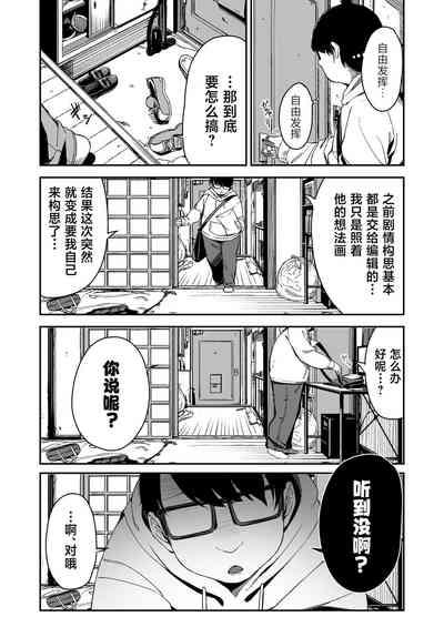 Do-M Shoujo wa, Manga no Naka de. | 漫画里的、 抖M少女——。 6
