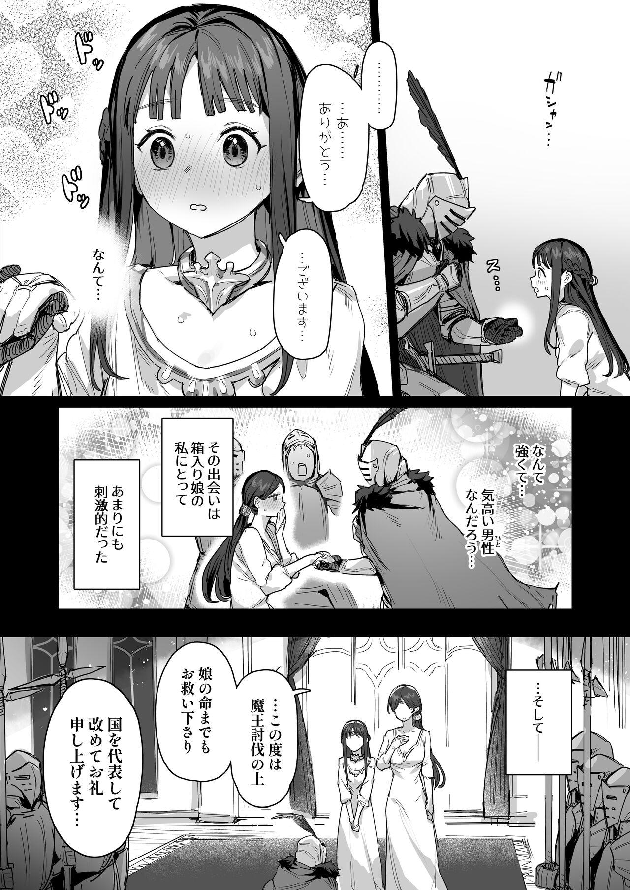 姫と勇者とお母様 7