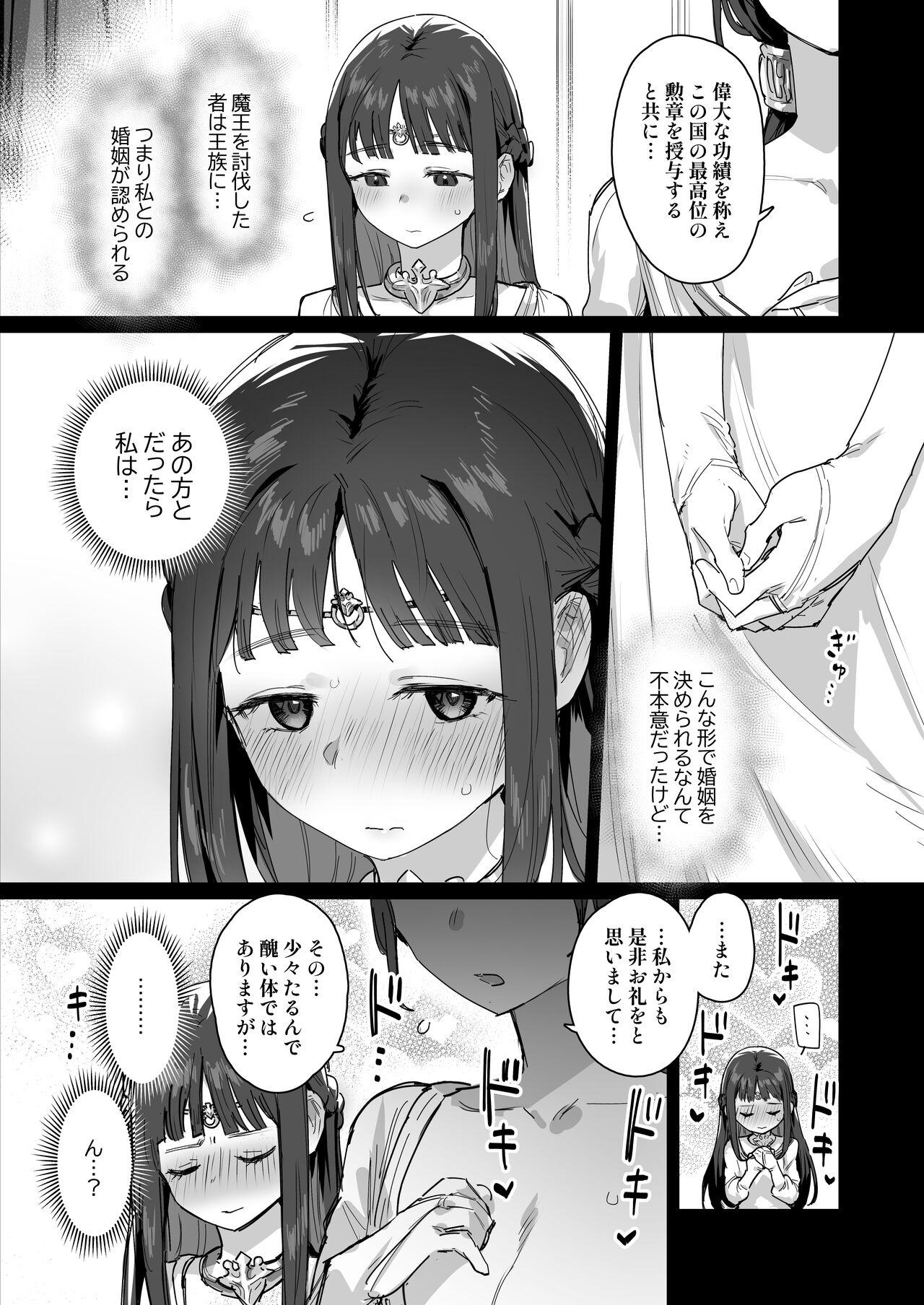 姫と勇者とお母様 8