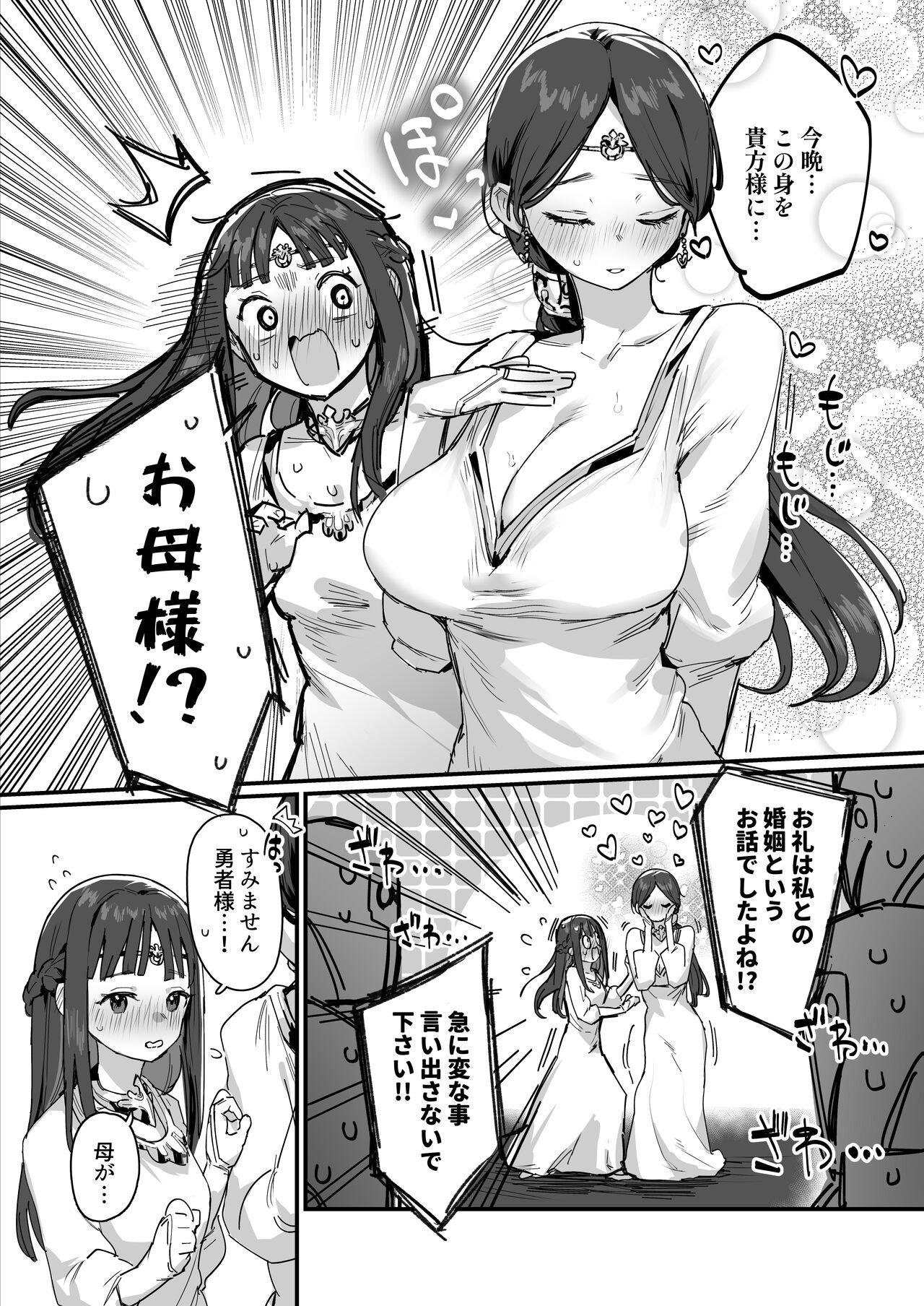 姫と勇者とお母様 8