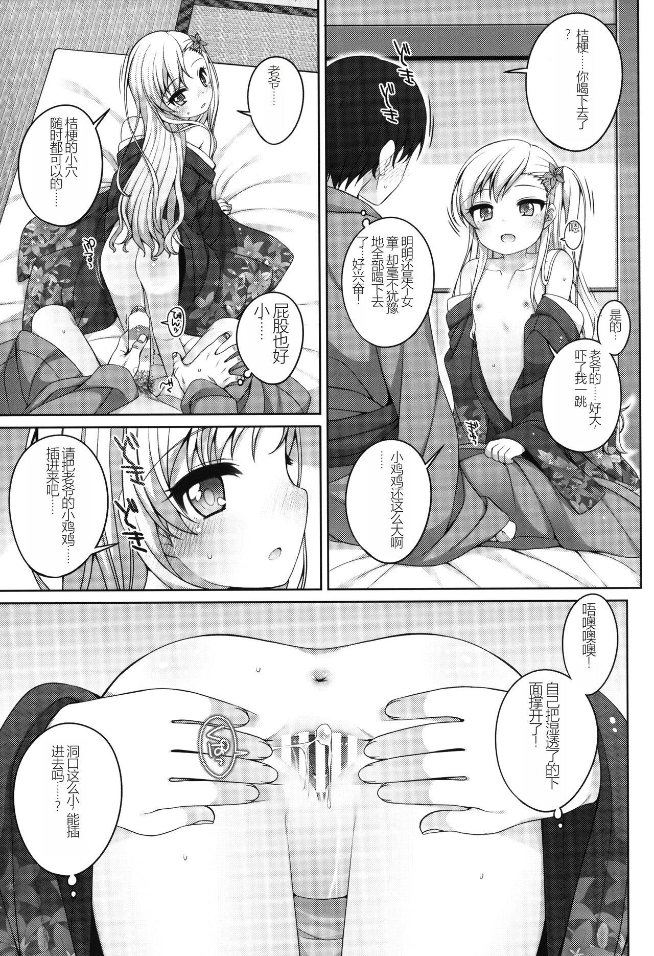 (COMITIA144) [kuma-puro (Shouji Ayumu)] Shokaya no Doujo-tachi ~Kikyou Hen~ | 初华屋的女童们  [Chinese] [使用 Sakura 模型机翻] 13