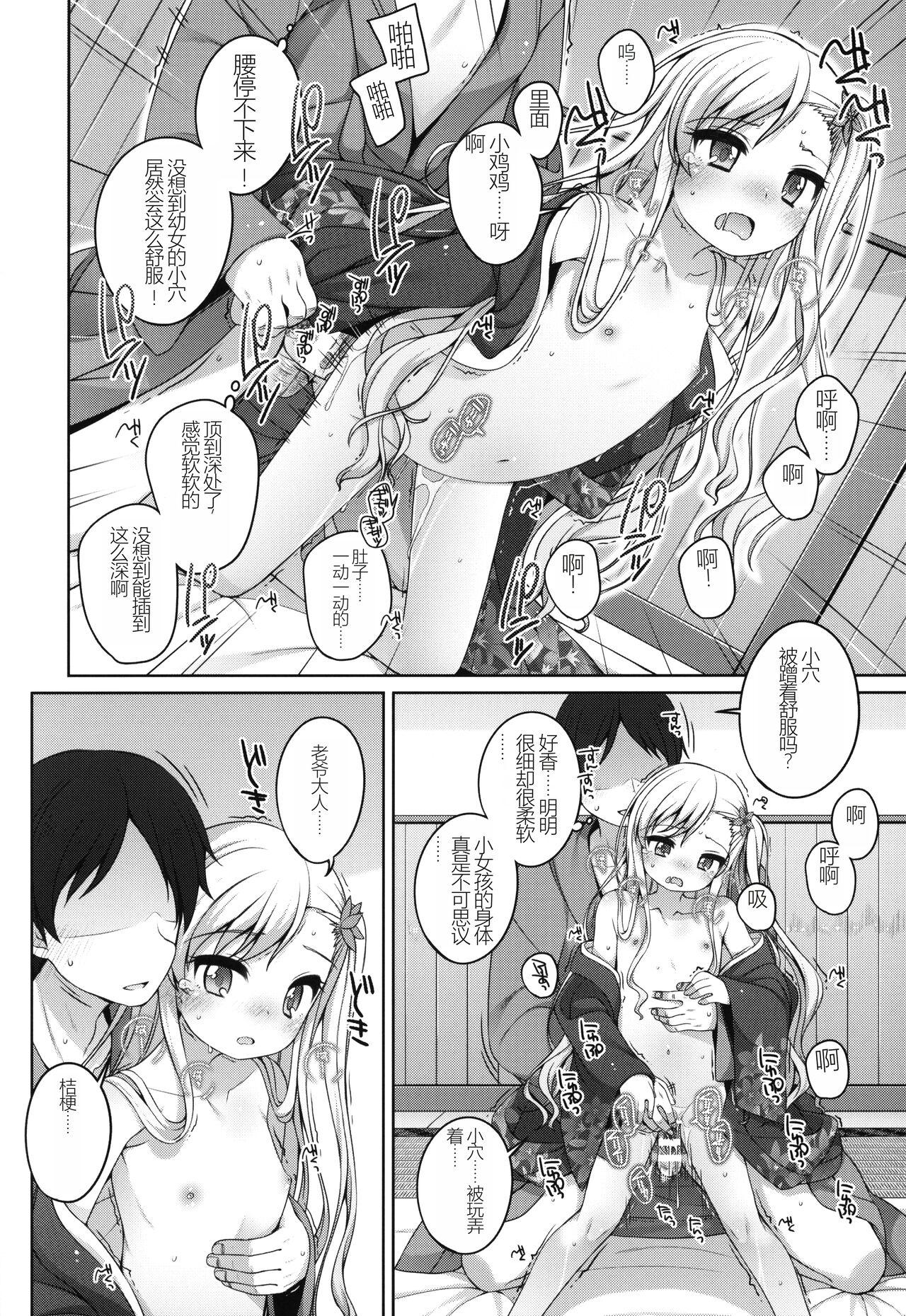 (COMITIA144) [kuma-puro (Shouji Ayumu)] Shokaya no Doujo-tachi ~Kikyou Hen~ | 初华屋的女童们  [Chinese] [使用 Sakura 模型机翻] 16