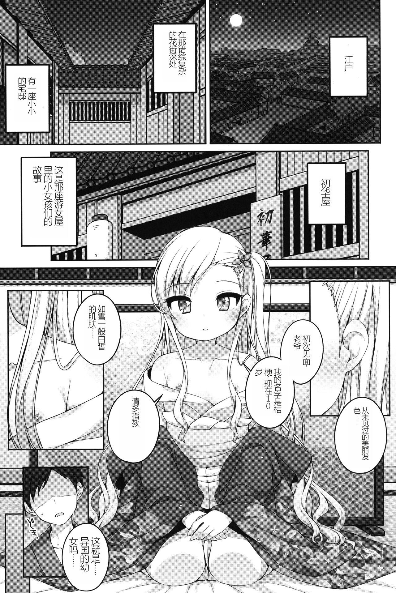 (COMITIA144) [kuma-puro (Shouji Ayumu)] Shokaya no Doujo-tachi ~Kikyou Hen~ | 初华屋的女童们  [Chinese] [使用 Sakura 模型机翻] 3