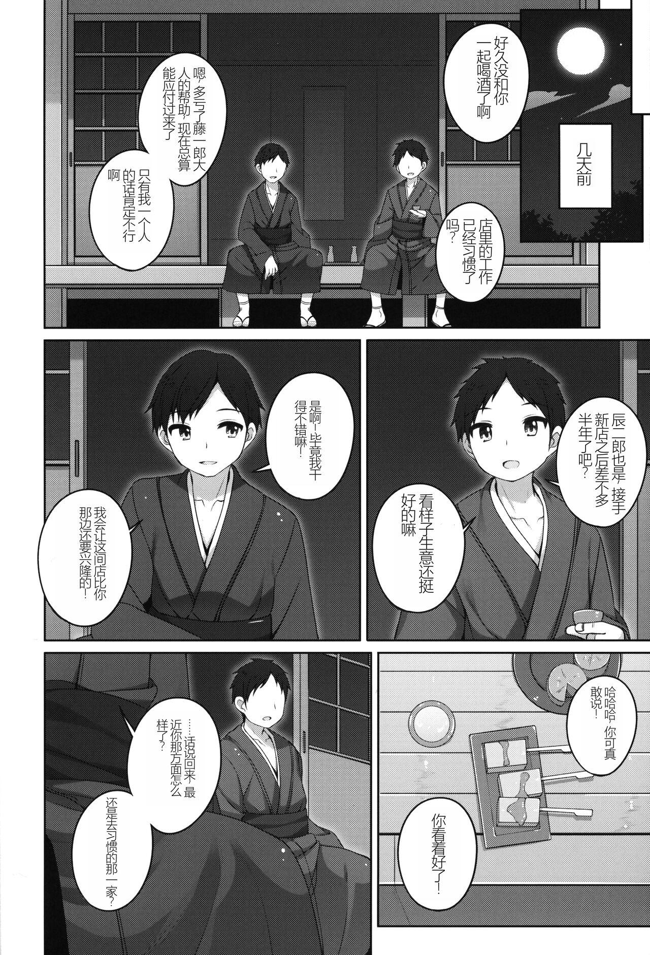 (COMITIA144) [kuma-puro (Shouji Ayumu)] Shokaya no Doujo-tachi ~Kikyou Hen~ | 初华屋的女童们  [Chinese] [使用 Sakura 模型机翻] 4