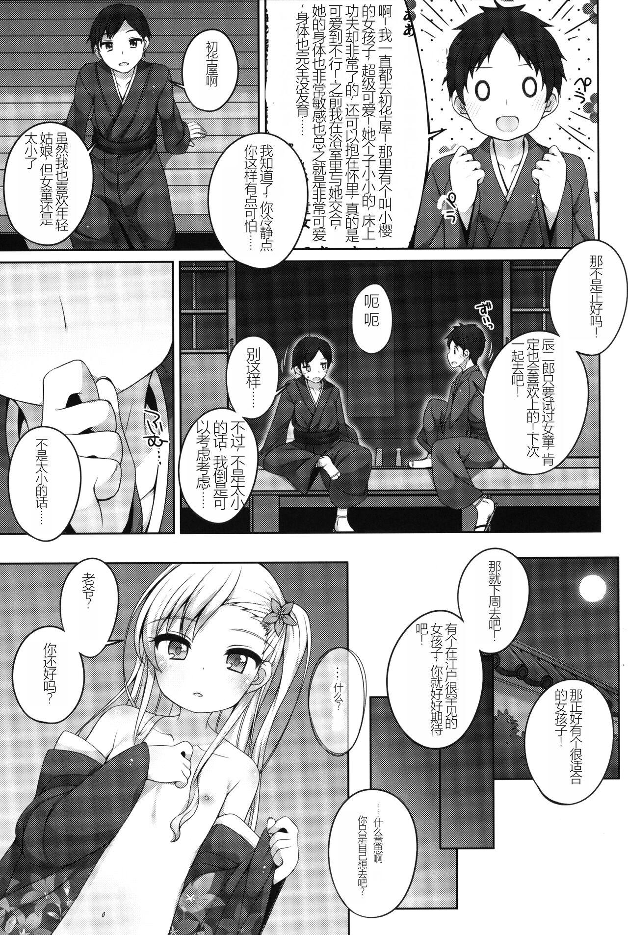 (COMITIA144) [kuma-puro (Shouji Ayumu)] Shokaya no Doujo-tachi ~Kikyou Hen~ | 初华屋的女童们  [Chinese] [使用 Sakura 模型机翻] 5