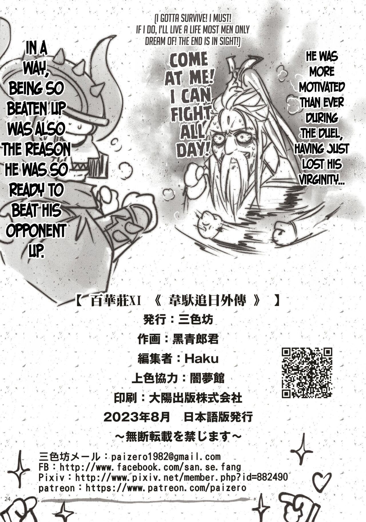 Hyakkasou 11 Idatsu Ijitsu Gaiden 24