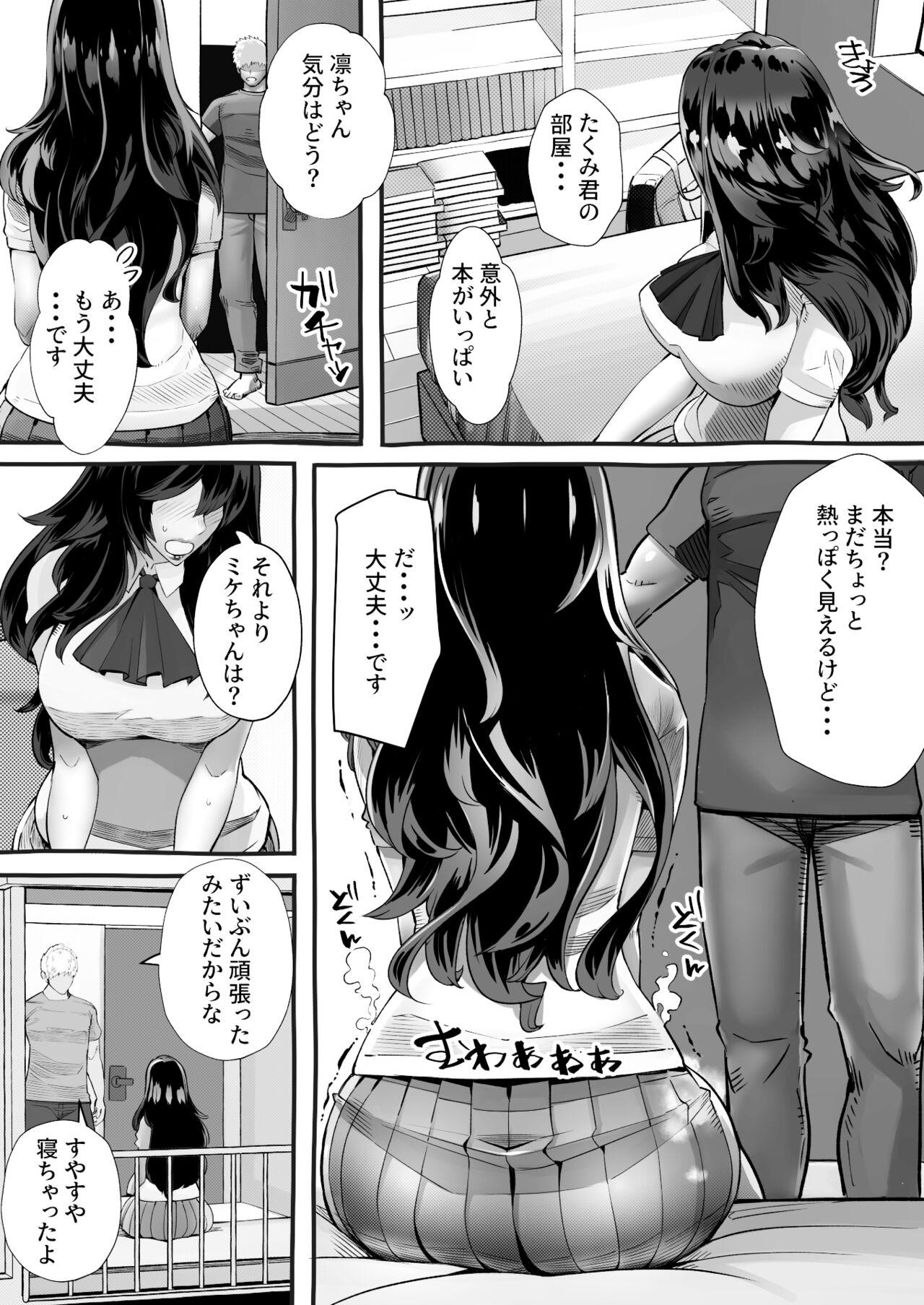 僕の彼女が他人棒で絶頂いたす 67